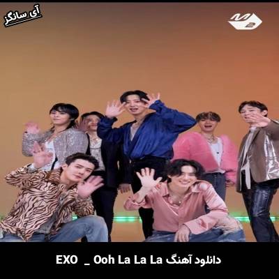 دانلود آهنگ Ooh La La La EXO